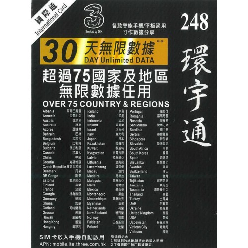 3HK「環宇通」30天3GB全球75個國家